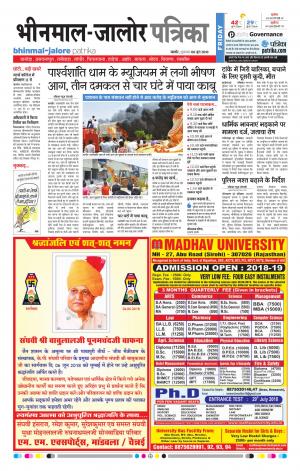 Rajasthan Patrika Bhinmal