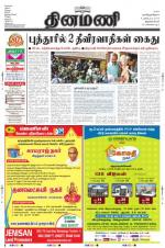 Dinamani -Tirunelveli