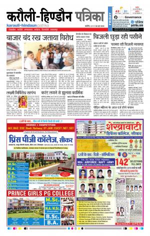 Rajasthan Patrika Karoli