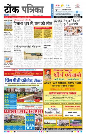 Rajasthan Patrika Tonk