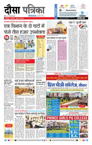 Rajasthan Patrika Dausa
