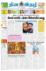 Dinaethal - Tamilnadu