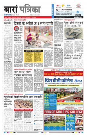Baran Raj. Patrika Epaper