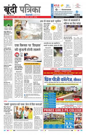 Bundi Raj. Patrika Epaper