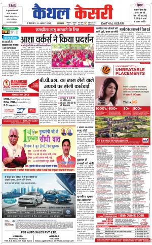 Punjab kesari / Haryana kaithal kesari