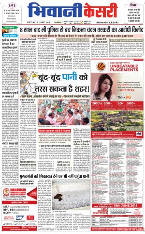 Punjab kesari / Haryana Bhiwani kesari