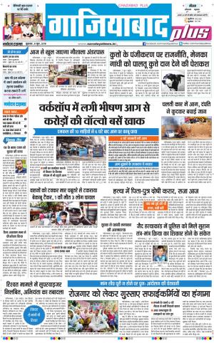 The Navodaya Times Ghaziabad 