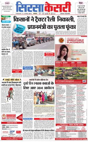 Haryana Sirsa kesari