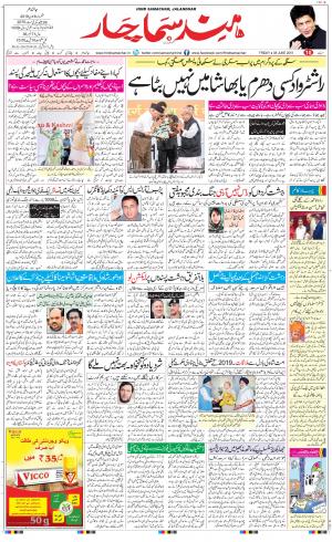 The Daily Hindsamachar Jalandhar