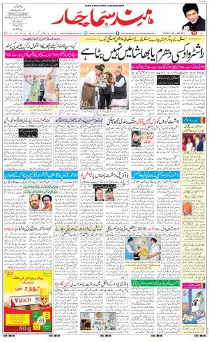 The Daily Hindsamachar Chandigarh