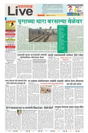8 Jun Yavatmal Live