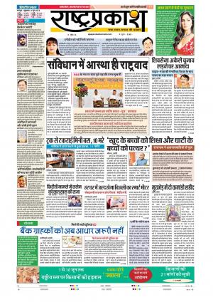 8 Jun Rashtraprakash