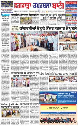  Kapurthala- Phagwara Bani