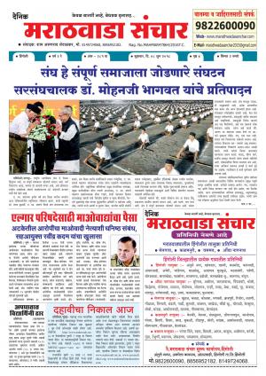 Marathwada Sanchar