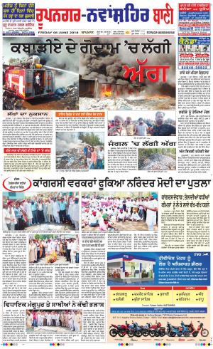  Roopnagar- Shaheed Bhagat Singh Nagar Bani