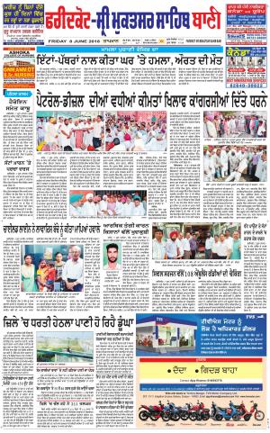  Faridkot - Sri Muktsar Sahib Bani