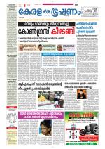 Keralabhooshanam (Thiruvalla Edition)