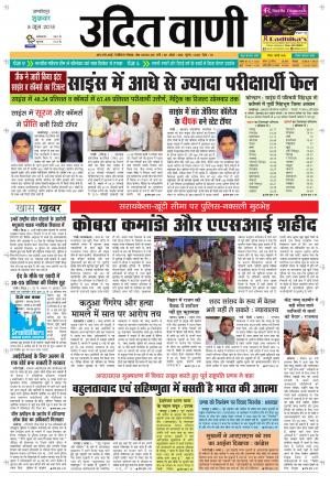 UDIT VANI 8TH JUNE, 2018