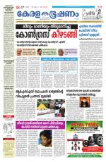 Keralabhooshanam (Malabar Edition)