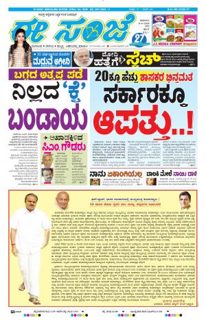 eESANJE-Bangalore (08-06-2018)