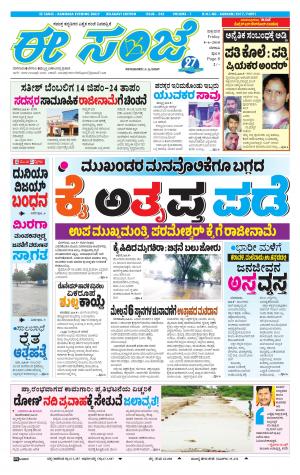 eESANJE-Belagam (08-06-2018)