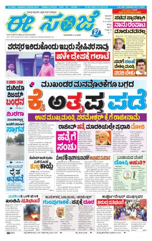 eESANJE : Hubli -Dharwad (08-06-2018)