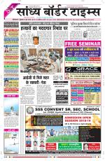 Sandhya Border Times, Sri Ganganagar