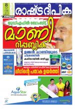 Rashtradeepika Kozhikode