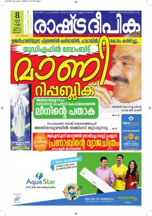kottayam8-6-2018