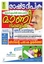 Rashtradeepika Kollam