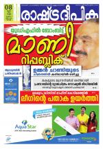 Rashtradeepika Kochi