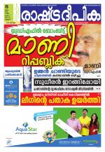 Rashtradeepika Thrissur