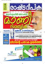 Rashtradeepika Alappuzha