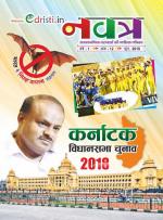 Edristi Monthly Current Affairs Hindi