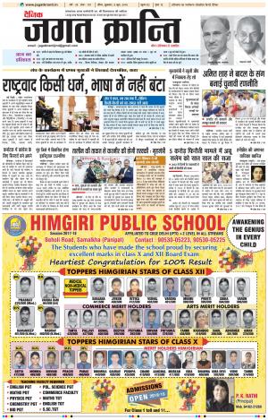 Daily Jagat Kranti JIND Edition