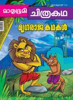 Mathrubhumi Chithrakatha
