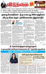 விடுதலை - viduthalai