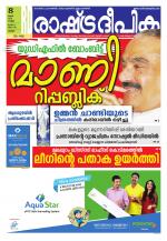 Rashtradeepika Palakkad