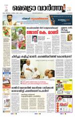 Metrovaartha - Kozhikode