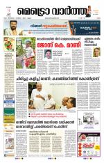 Metrovaartha - Ernakulam