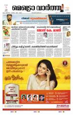 Metrovaartha - Thrissur