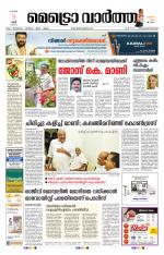 Metrovaartha - Thiruvananthapuram