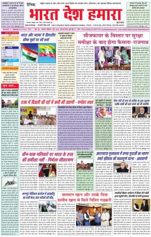 bharatdeshhamara Karnal 9-06-2018