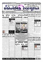 The Economic Revolution Gujarati issue 