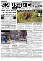 Jai Rajasthan