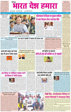 bharatdeshhamara patiala 9-06-2018