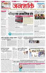 Jalgaon Janshakti