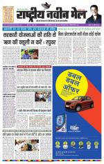RASTRIYA NAVEEN MAIL RANCHI EDITION