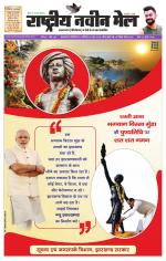 RASTRIYA NAVEEN MAIL DALTONGANJ EDITION