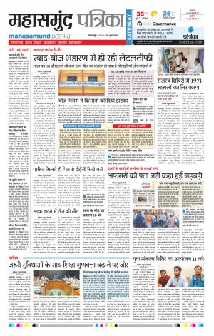 Mahasamund Patrika